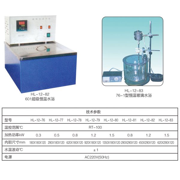 HL-12-82 601超級恒溫水浴