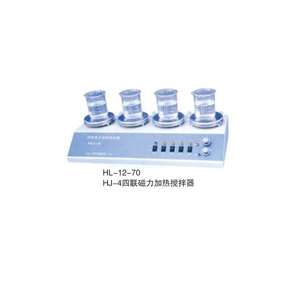 HL--12-70 HJ-4四聯磁力加熱攪拌器