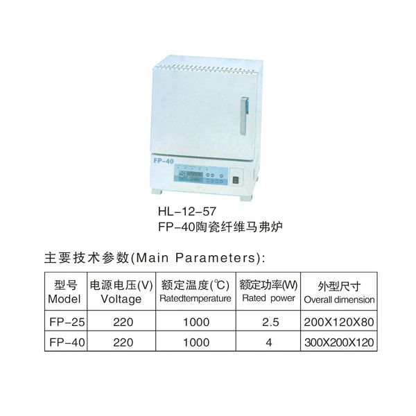 HL-12-57 FP-40 陶瓷纖維馬弗爐