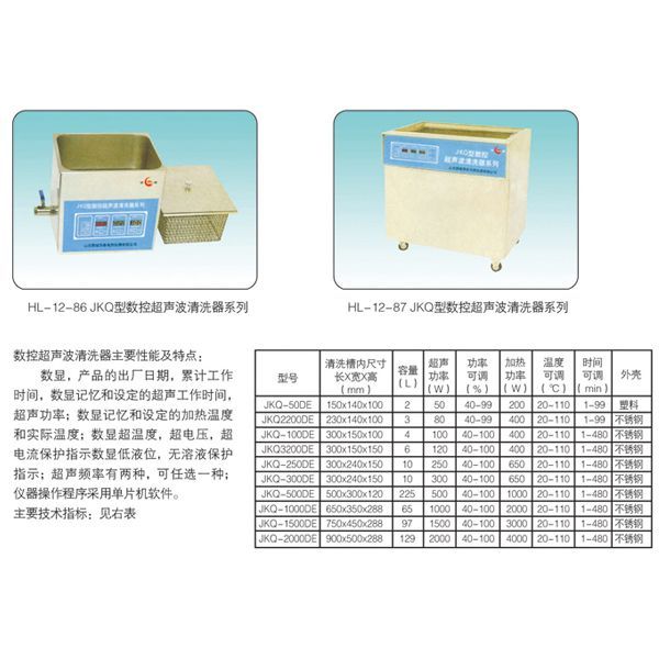 超聲波清洗器的介紹